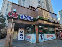 OK 공인중개사사무소