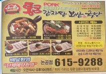 통큰감자탕보쌈n국밥