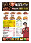 티바두마리치킨 해운대좌동점