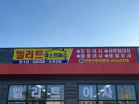 엘리트익스프레스