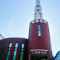 말씀교회