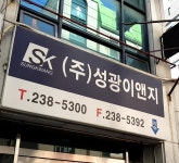 성광이앤지