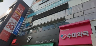 송현정형외과의원