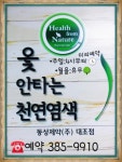 옻안타는천연염색 대조점