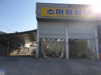 스마일광택