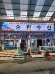 순환수산