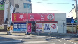 창원공인중개사사무소