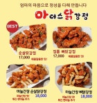 마더스닭강정 부개시장점