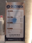 이건헤어아티스트