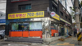 히트부동산공인중개사사무소
