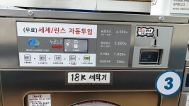 24셀프빨래방 명지대점