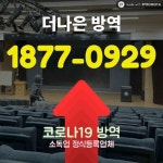 더나은방역