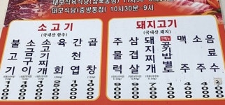 대보식육식당
