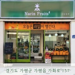 동나리농산물판매장 | 나린청과