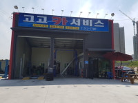 고고카서비스송천에코시티점