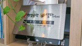 해법수학 향남도이초점