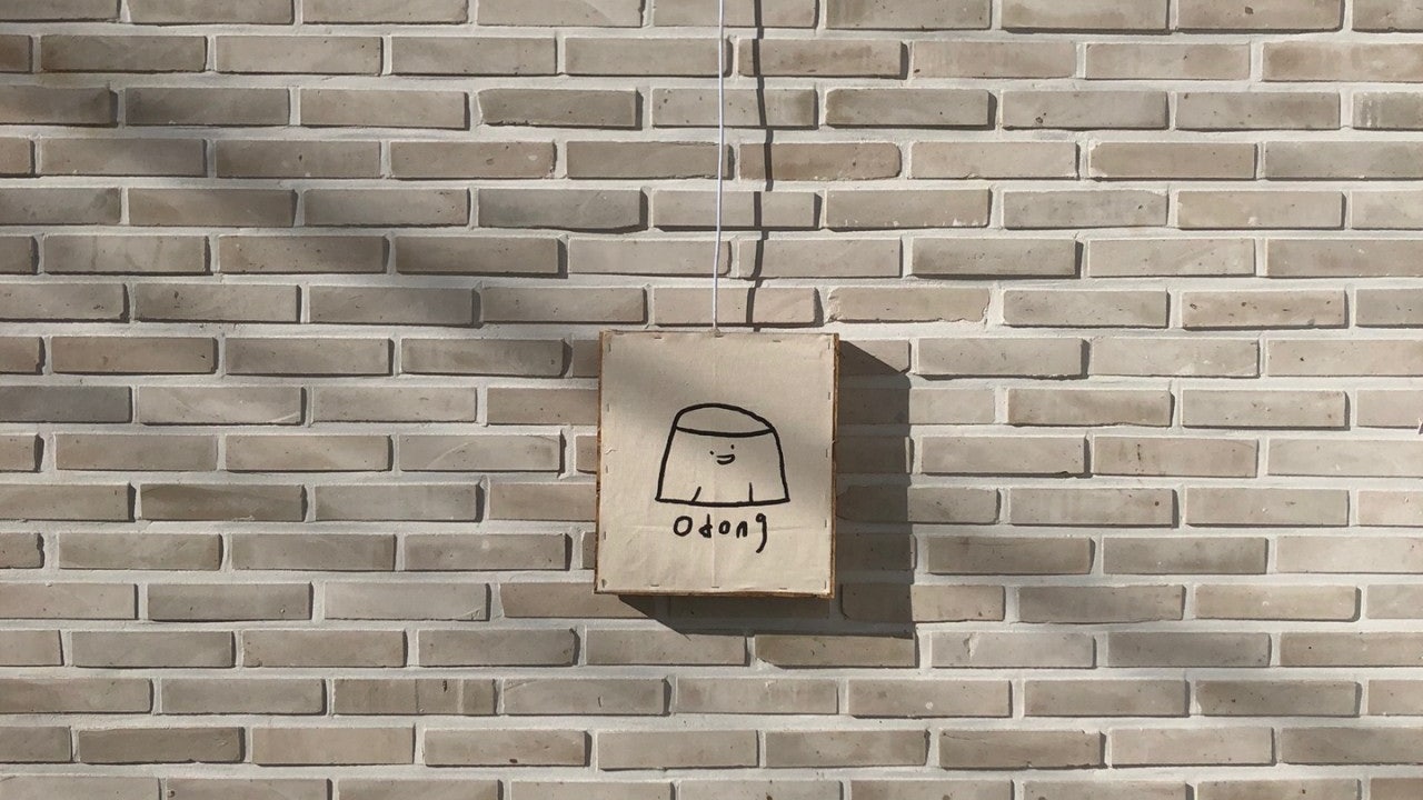 오동