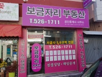 보금자리공인중개사사무소