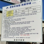 부곡4동 공영 주차장