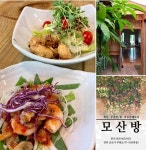 모산방건강한정식