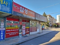 삼성공인중개사사무소