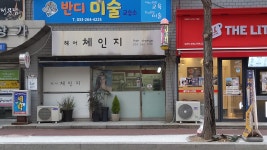 헤어체인지