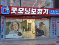 굿모닝보청기 포항센터