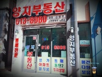 양지공인중개사사무소