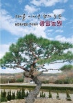 광일농원