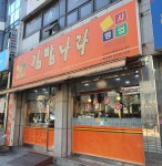 김밥나라 운천점