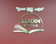 리드인 민서휘 안양평촌교육원