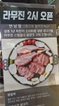 라무진 연남점