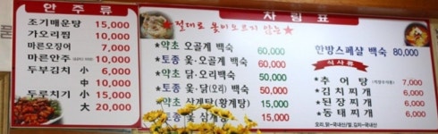 한방장수식당
