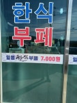일품한식뷔페