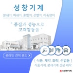 성창기계