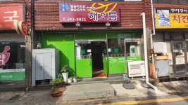 해오름