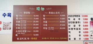 전라도가마솥영양탕