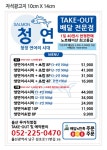 생연어전문점 청연 논현점 | 생연어전문점 청연 무거직영점