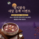 맛깔참죽 음성혁신도시점