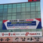 영어에풍덩빠지다 with 파머스학원