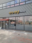 진수식당