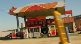 SK엔크린 한남주유소