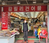 갈릴리건어물