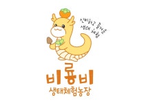비룡비 생태체험농장