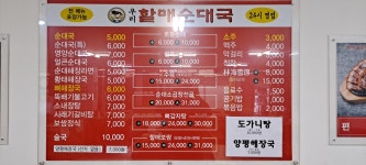 우리할매순대국본점