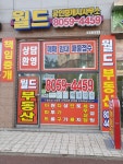 월드공인중개사사무소