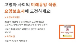 경희요양보호사교육원