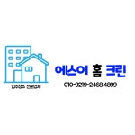 에스이홈크린