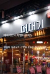 패대기에프앤비