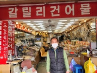 갈릴리건어물